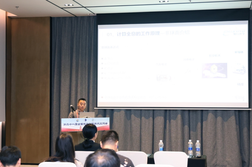 A Zhixing Optics apresentou seu trabalho na 21ª Conferência Nacional sobre Testes Ópticos: Uma equipe de doutorado focada na aplicação de cadeia completa da tecnologia CGH (Chemical High-Glow), capacitando a transformação das indústrias de tecnologia pesada.